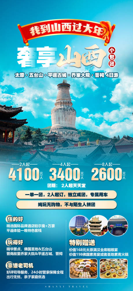 源文件下载【山西】编号：10700027770216452