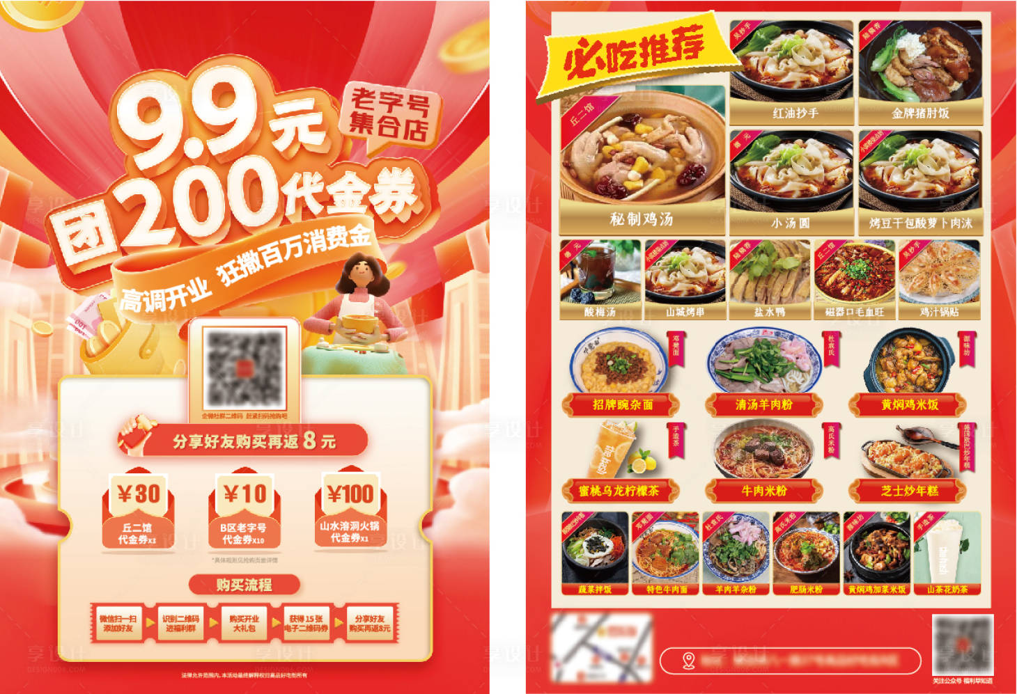 源文件下载【享设计】搜索编号：70260028178047355【美食代金券DM宣传单页】