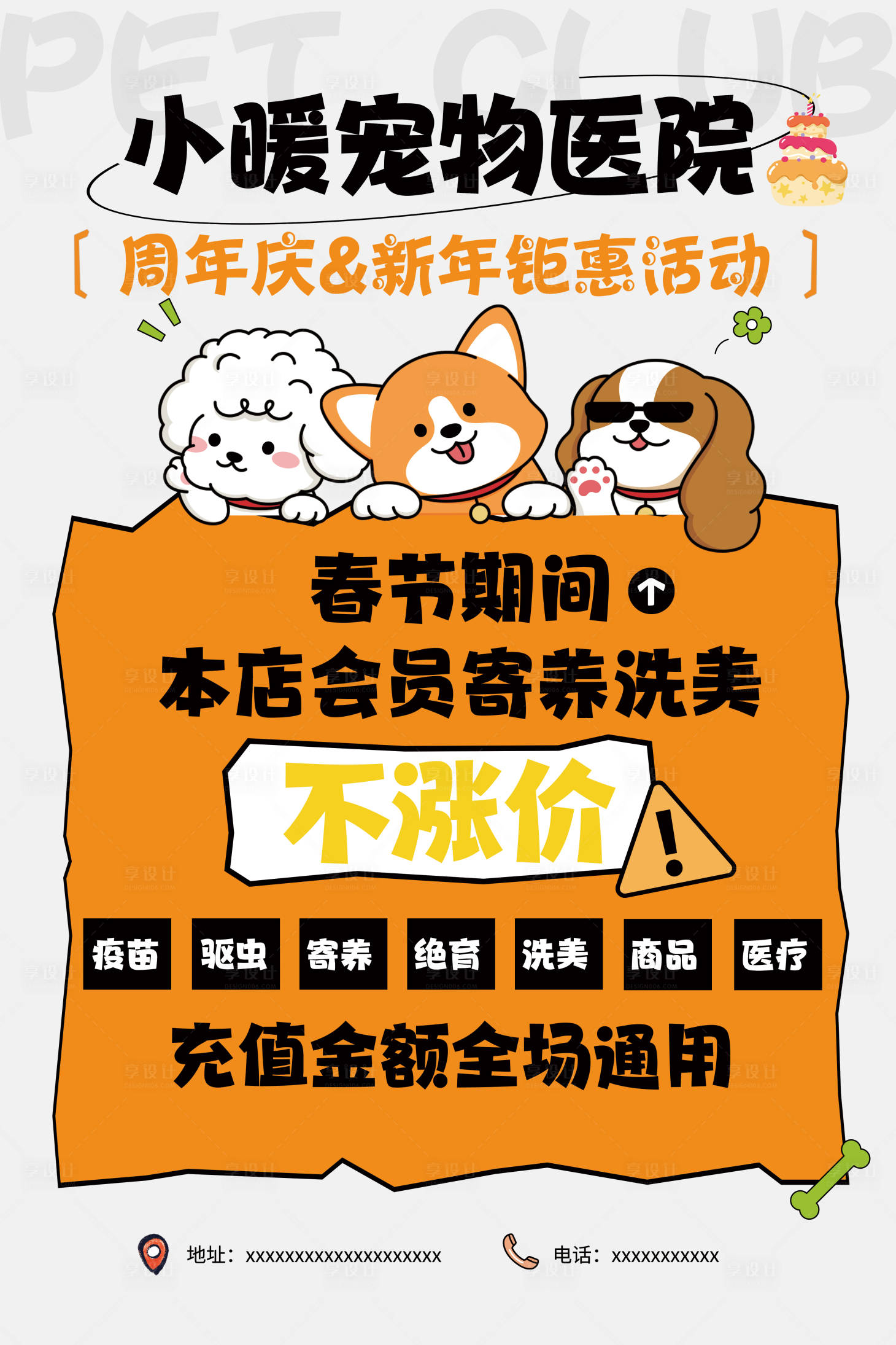 源文件下载【宠物会员充值展板】编号：36440027984117279