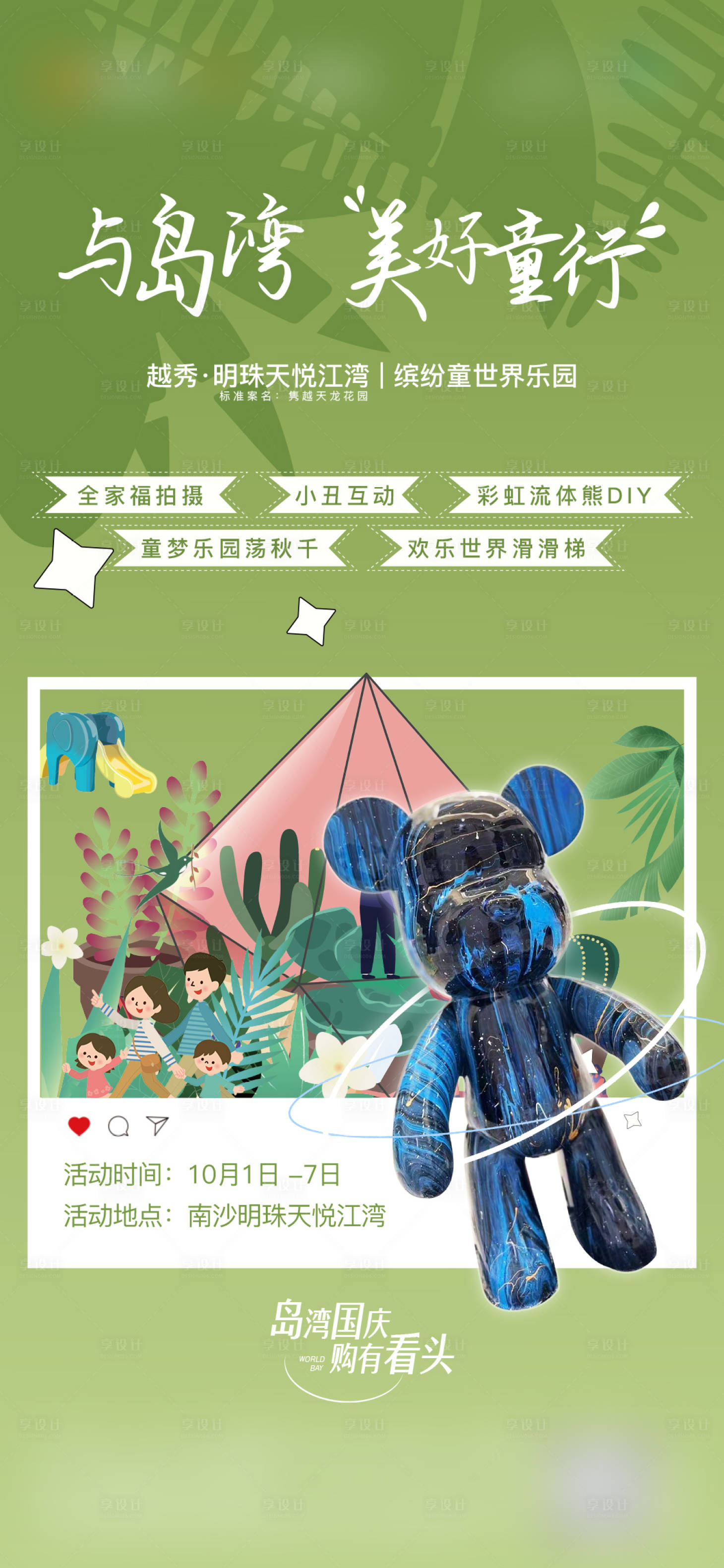 源文件下載【享設(shè)計(jì)】搜索編號(hào)：37750027617784973【綠色質(zhì)感活動(dòng)房地產(chǎn)海報(bào)美好童行單圖】