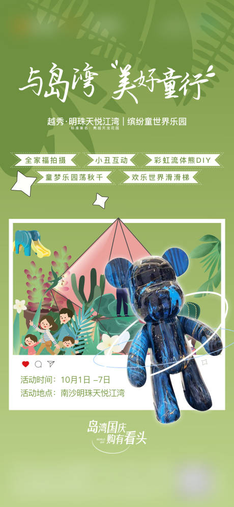 绿色质感活动房地产海报美好童行单图