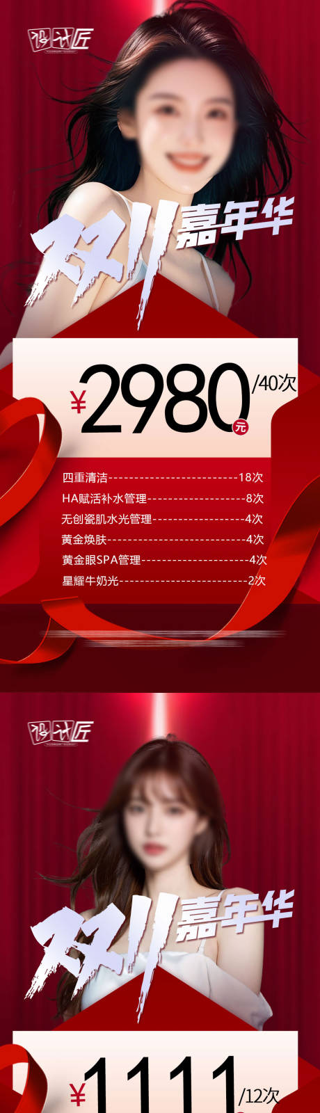 源文件下载【医美活动体验卡项海报】编号：16730027801397427