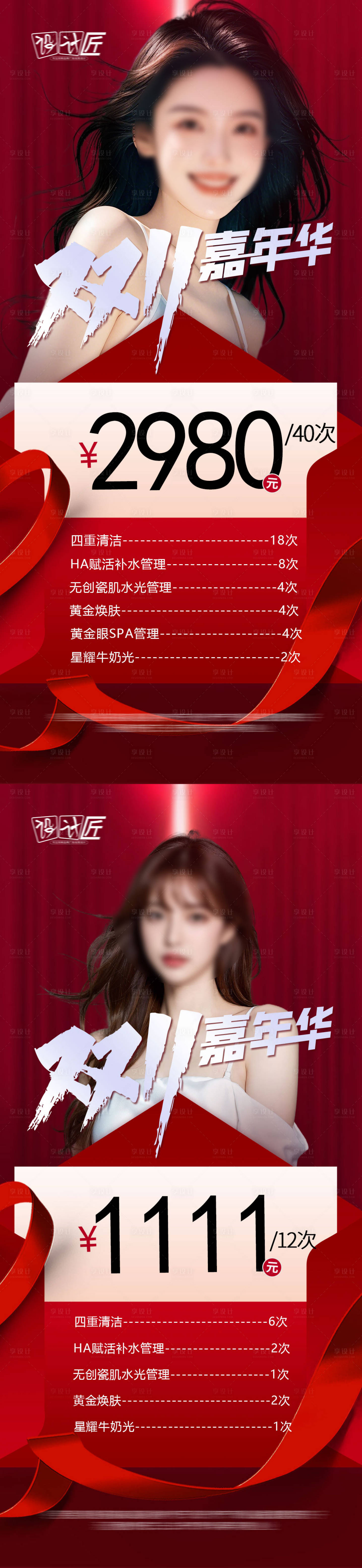 源文件下载【享设计】搜索编号：16730027801397427【医美活动体验卡项海报】