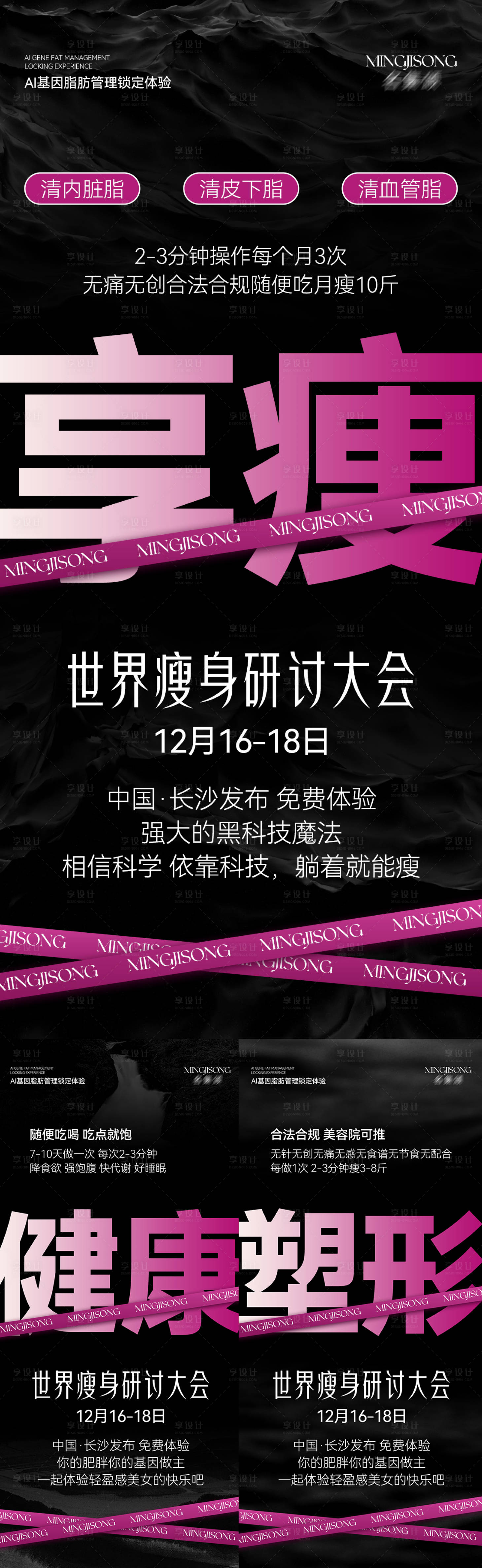 源文件下載【享設計】搜索編號：53110027940606333【減脂瘦身招商造勢海報】
