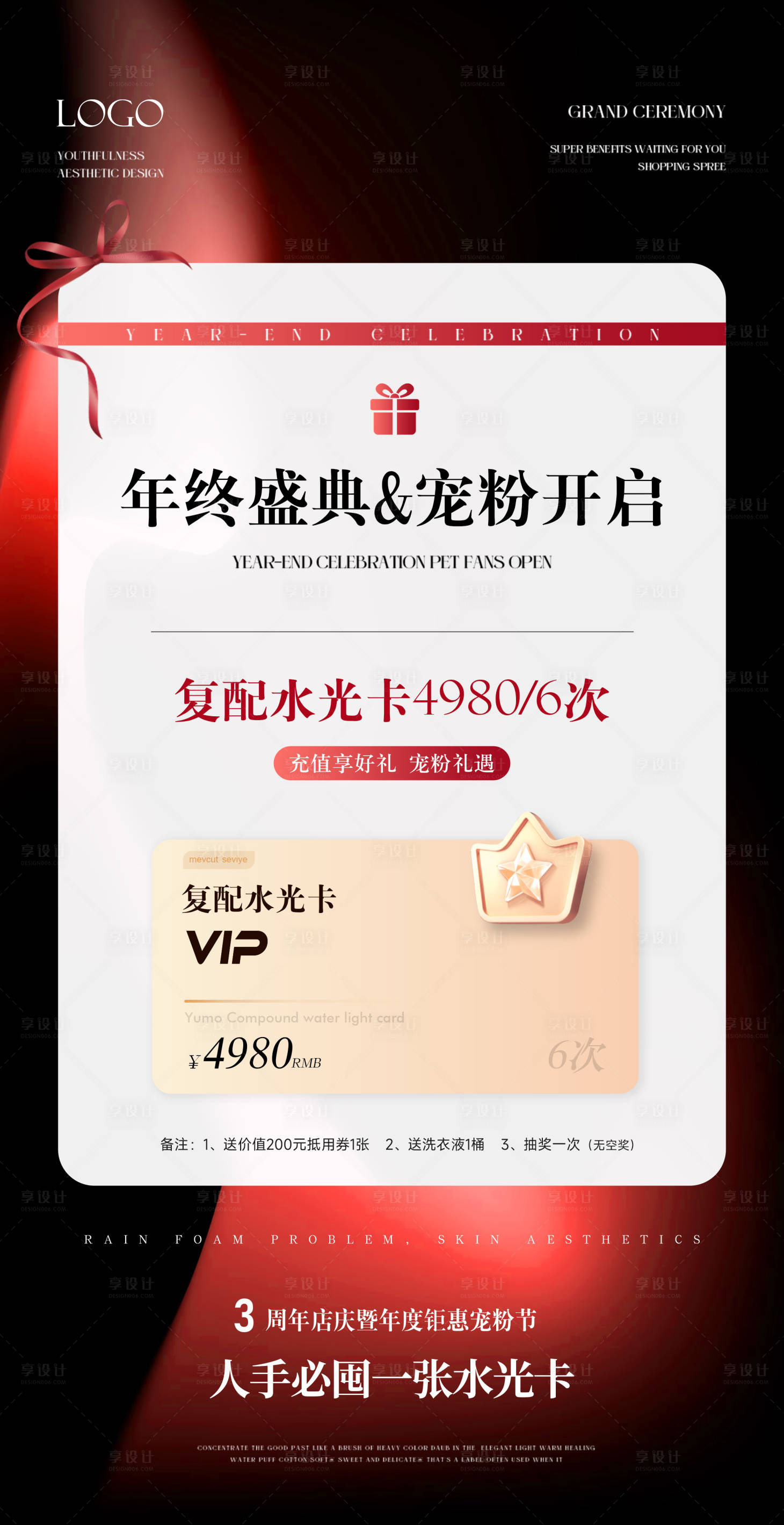 源文件下载【享设计】搜索编号：28460027921908775【美业医美活动卡项设计】