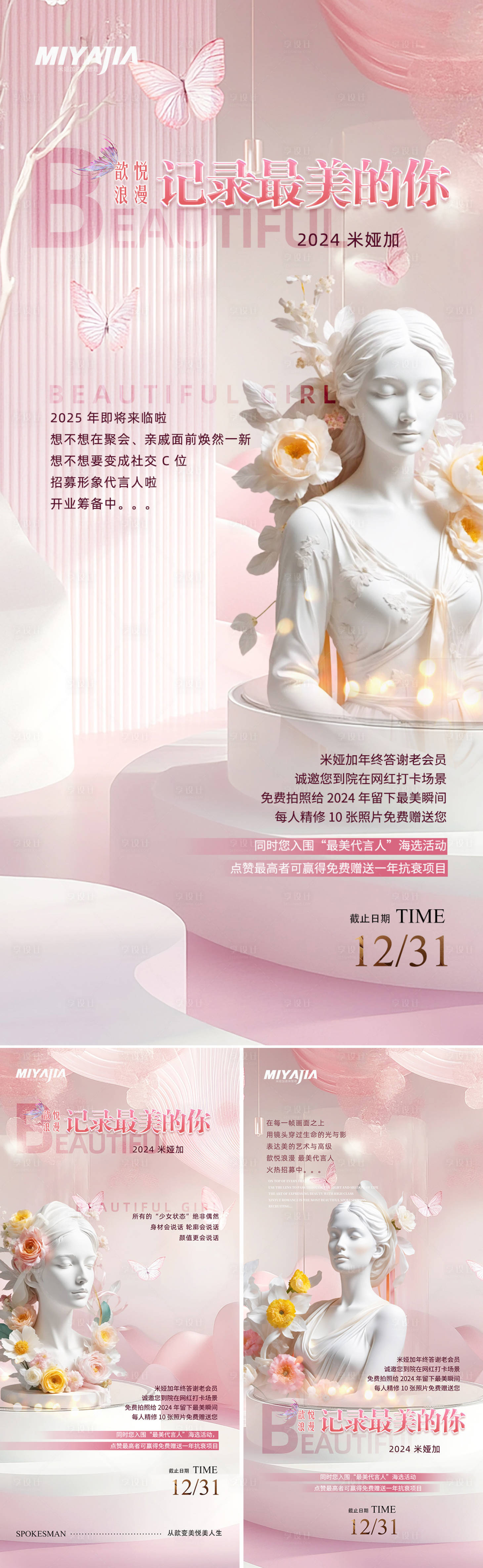 源文件下載【醫(yī)美促銷(xiāo)海報(bào)】編號(hào)：89780027951212767