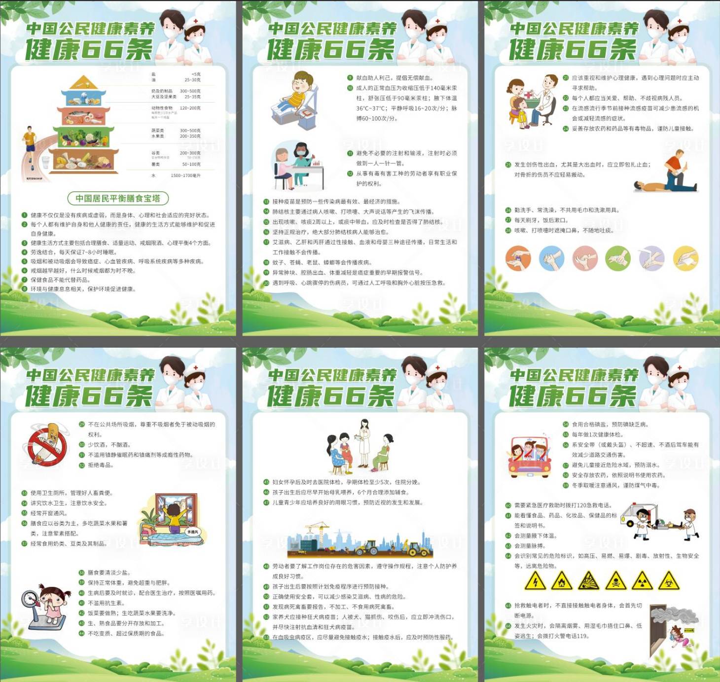 源文件下载【享设计】搜索编号：20620028106248332【健康素养66条】