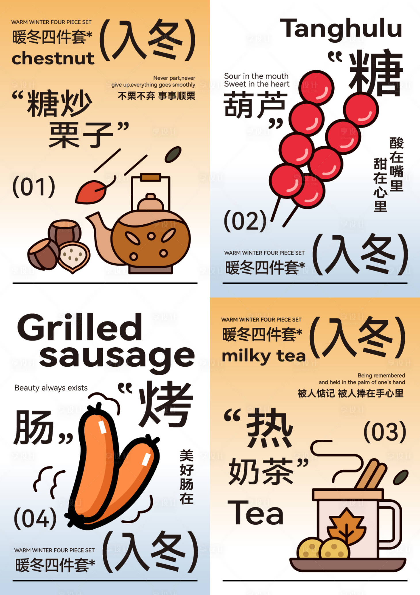 源文件下載【享設計】搜索編號：94090027795641765【冬日美食海報】