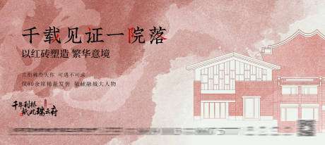 源文件下载【中式院落海报】编号：65900027745304559