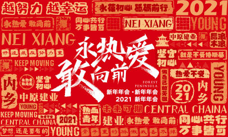 源文件下载【享设计】搜索编号：51290027625378477【年会背景墙 】