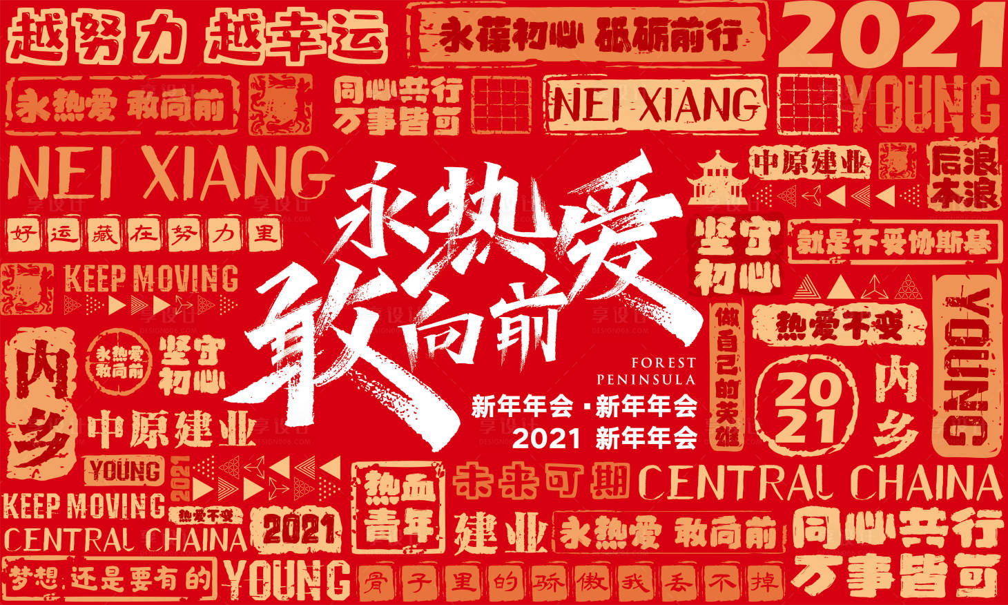 源文件下載【享設(shè)計(jì)】搜索編號(hào)：51290027625378477【年會(huì)背景墻 】
