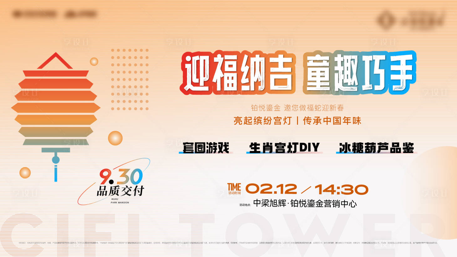 源文件下載【享設計】搜索編號：71060027924763774【元宵節宮燈DIY活動】