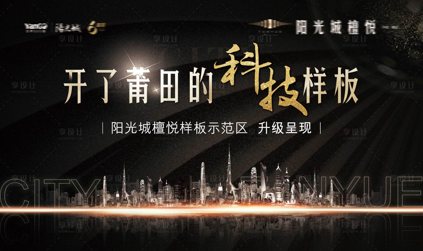 源文件下載【享設計】搜索編號：77400027852568676【科技智能樣板房開放活動背景板】