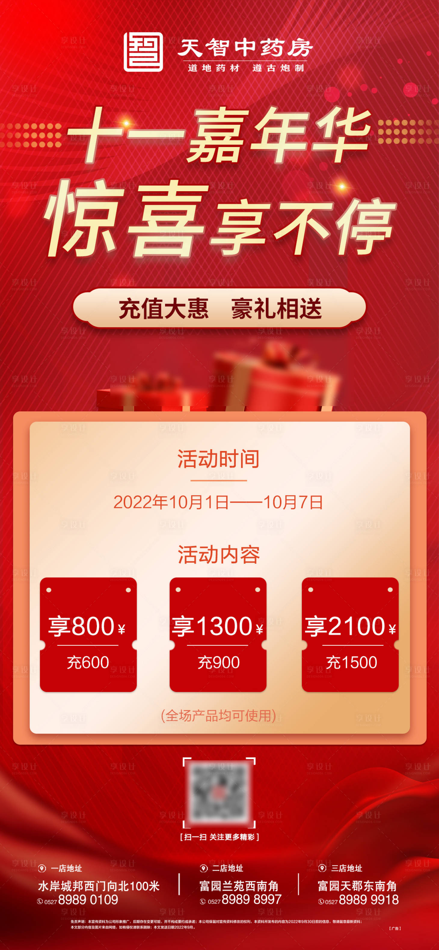 源文件下載【大健康雙十一活動海報】編號：99390027708919510