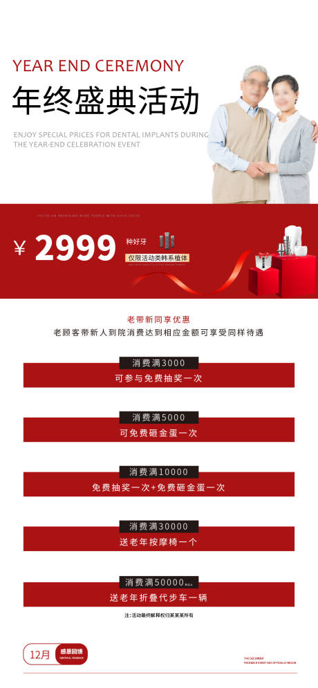 源文件下載【口腔活動海報】編號：54240027885557588