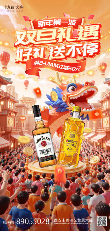 源文件下载【新年舞狮产品海报】编号：87260027989424648