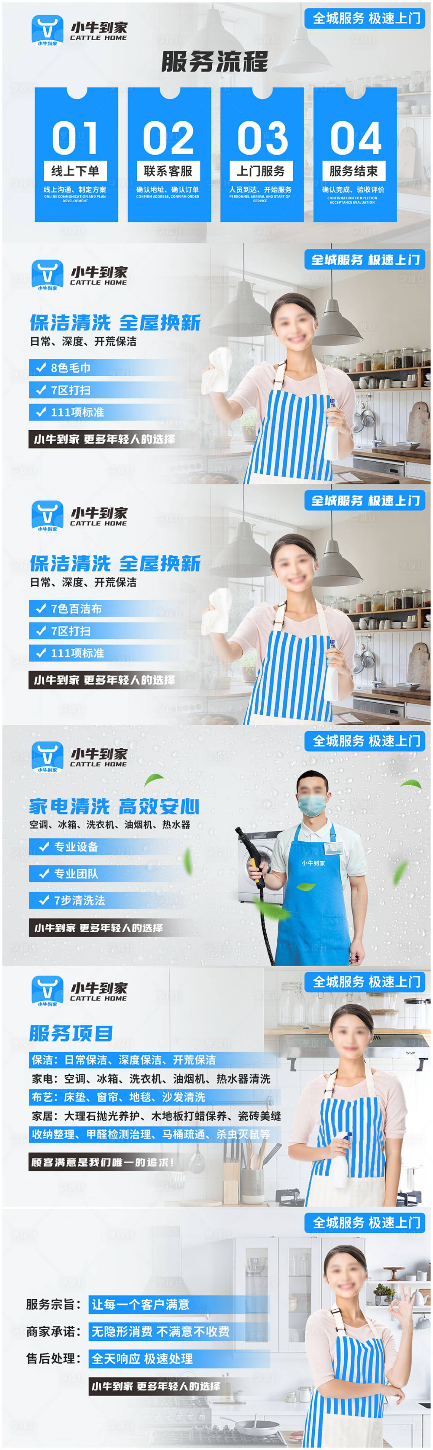 源文件下載【享設(shè)計】搜索編號：30880027643041191【家政美團店鋪裝修 】