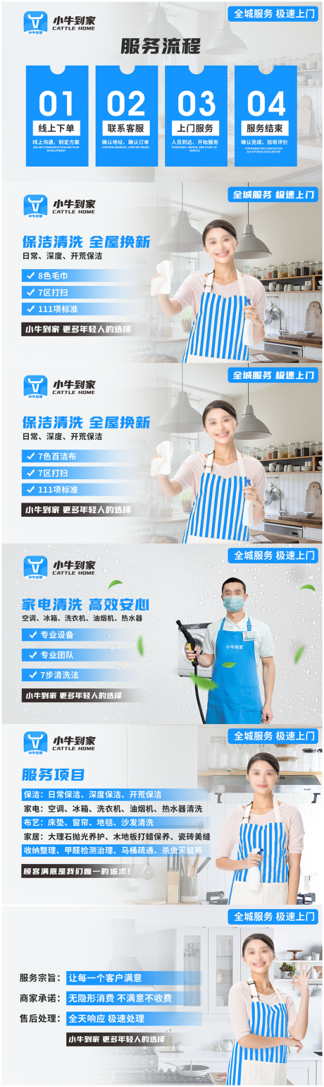 源文件下载【家政美团店铺装修 】编号：30880027643041191