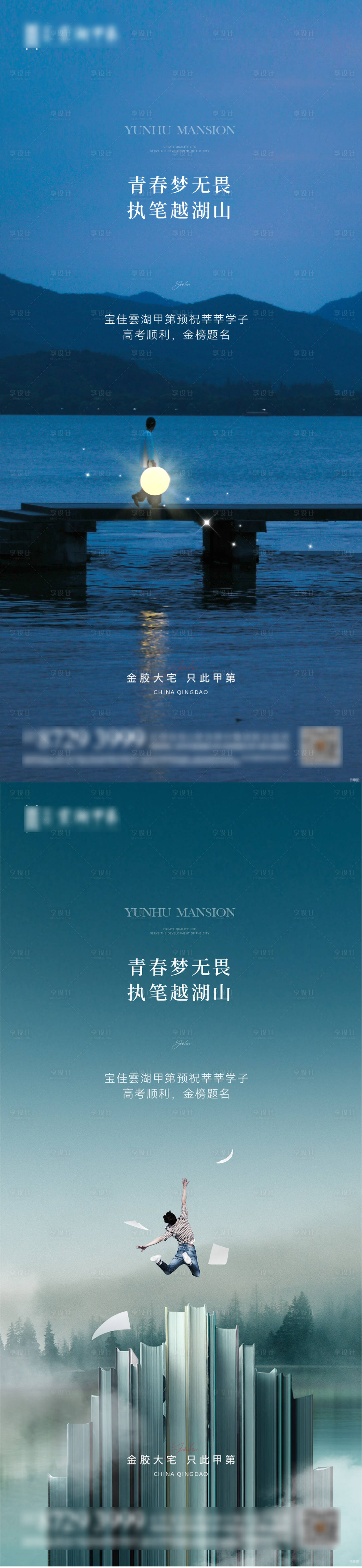 源文件下载【享设计】搜索编号：40080027611349612【高考海报】