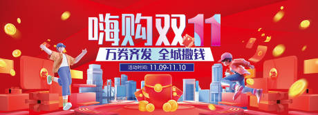 双十一热销地产主形象