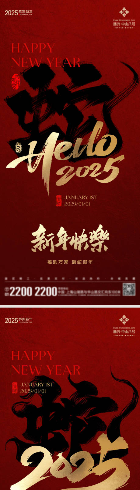 源文件下载【享设计】搜索编号：45350027866393758【新年元旦节日海报】