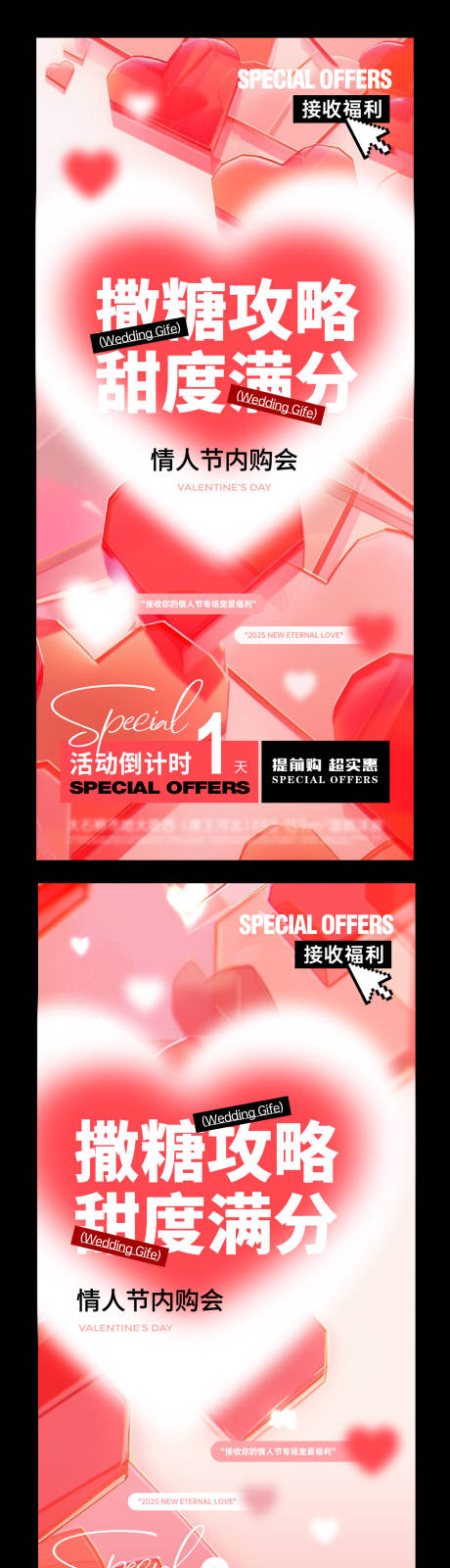 源文件下载【情人节内购会活动促销倒计时系列海报】编号：71340028135523165