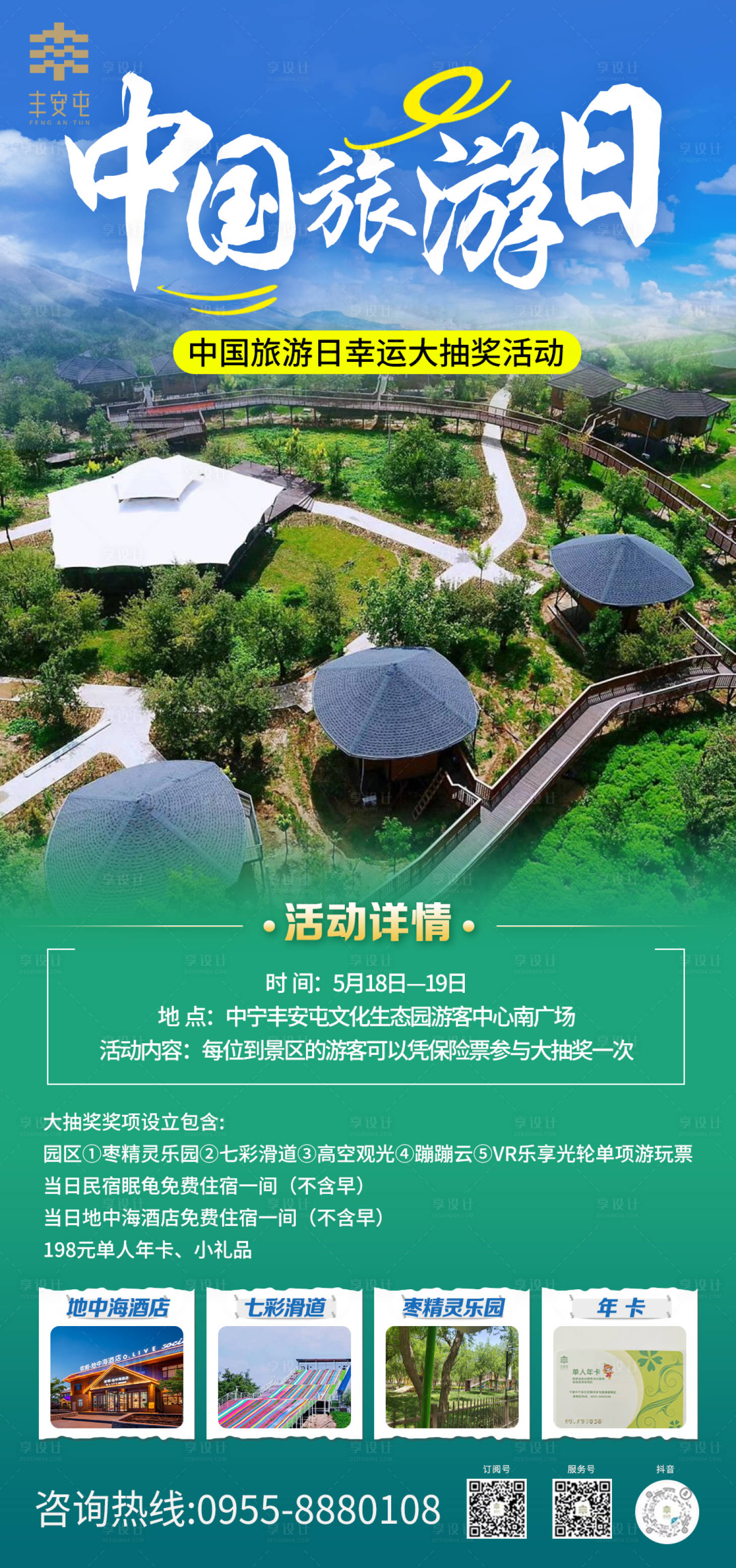源文件下載【旅游日宣傳海報】編號：18460027958999333