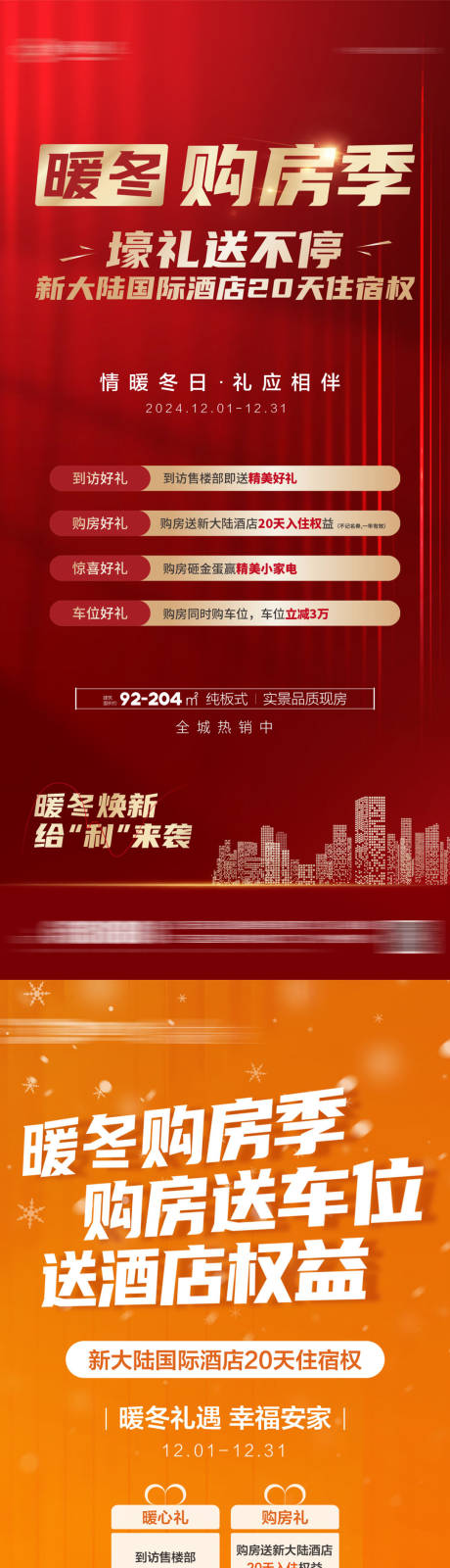 源文件下载【享设计】搜索编号：10560027616205316【地产购房季宣传海报】