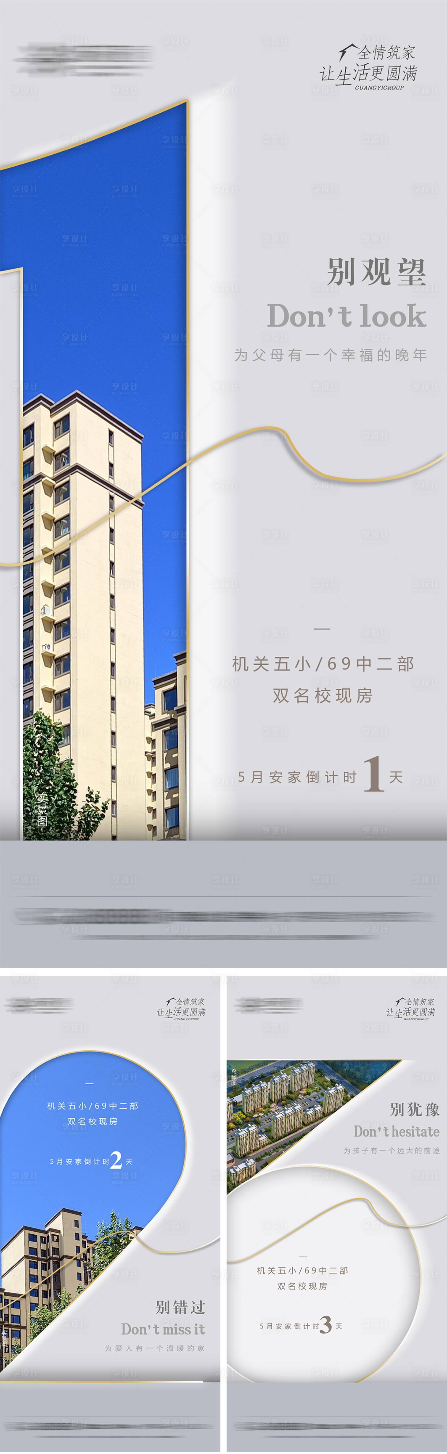 源文件下載【安家倒計時海報】編號：60370027650161272
