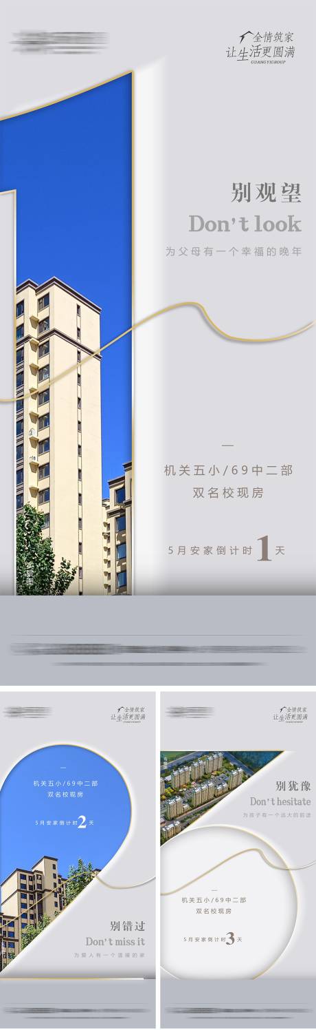 源文件下载【安家倒计时海报】编号：60370027650161272