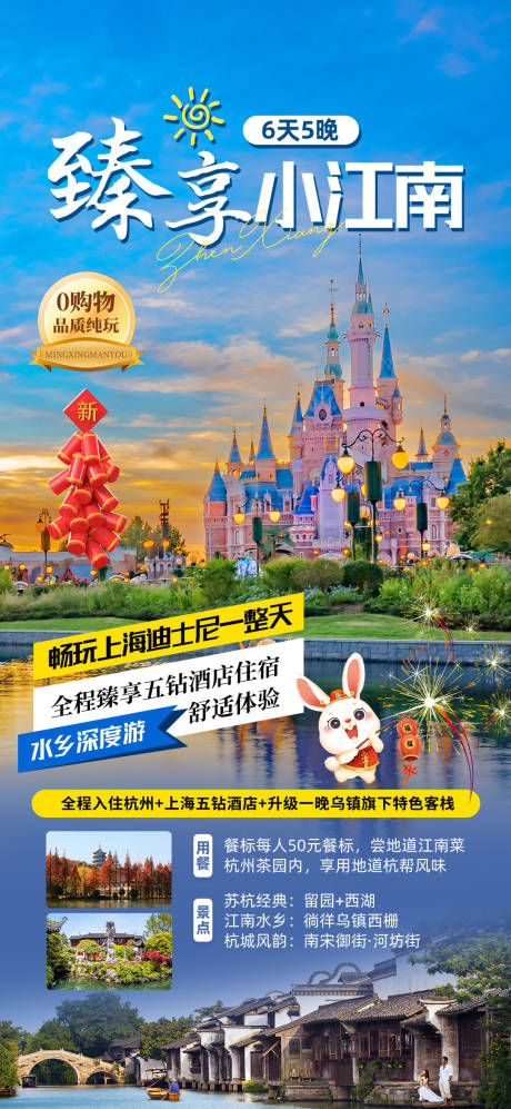 源文件下载【臻享江南旅游海报】编号：41900027734469958