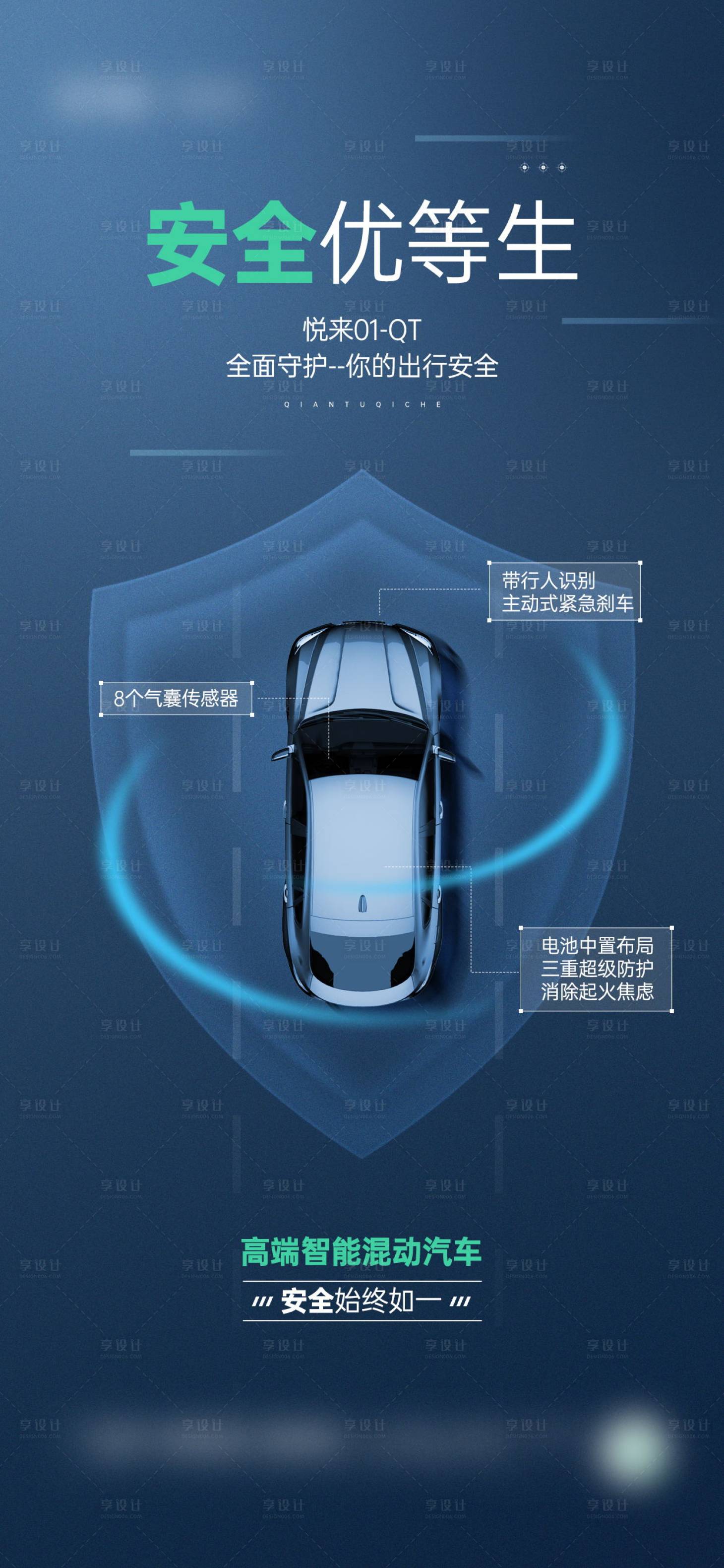 源文件下载【享设计】搜索编号：67100027966697010【汽车行车安全卖点营销宣传海报】