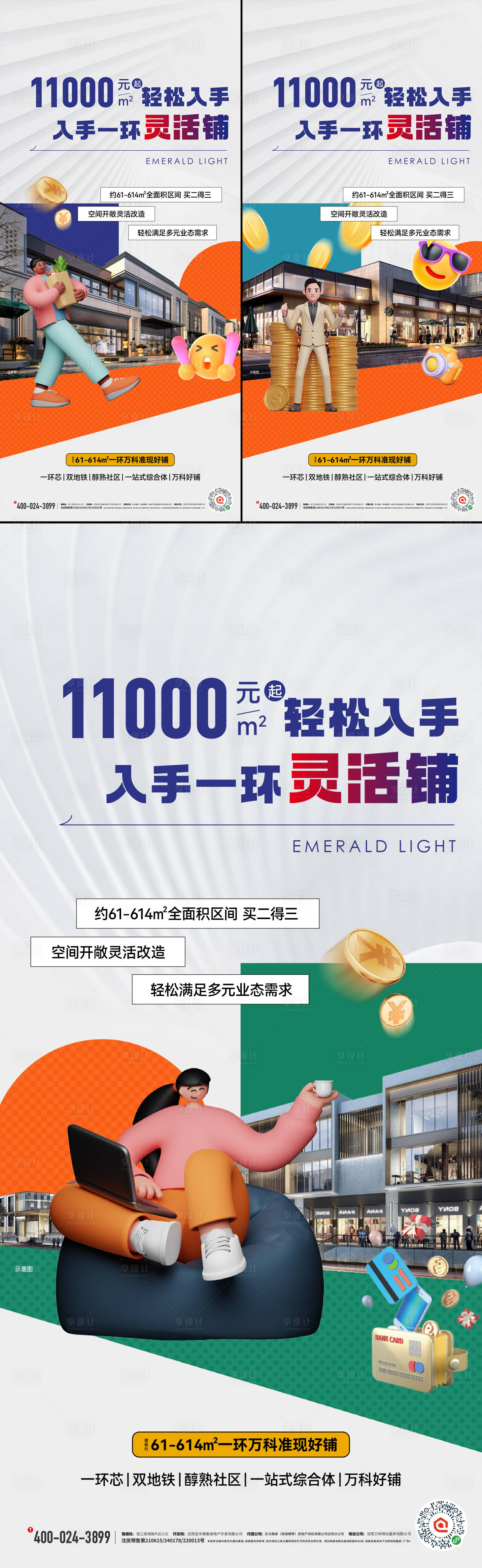源文件下载【享设计】搜索编号：49910027890242080【商铺价值点海报】
