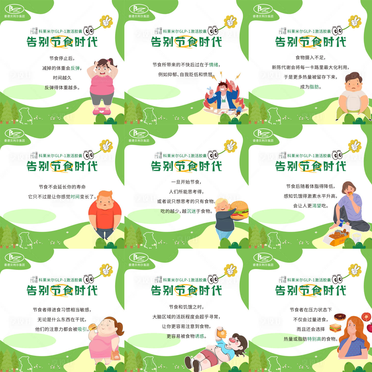 源文件下載【享設(shè)計】搜索編號：28240027722497441【產(chǎn)品九宮格海報】