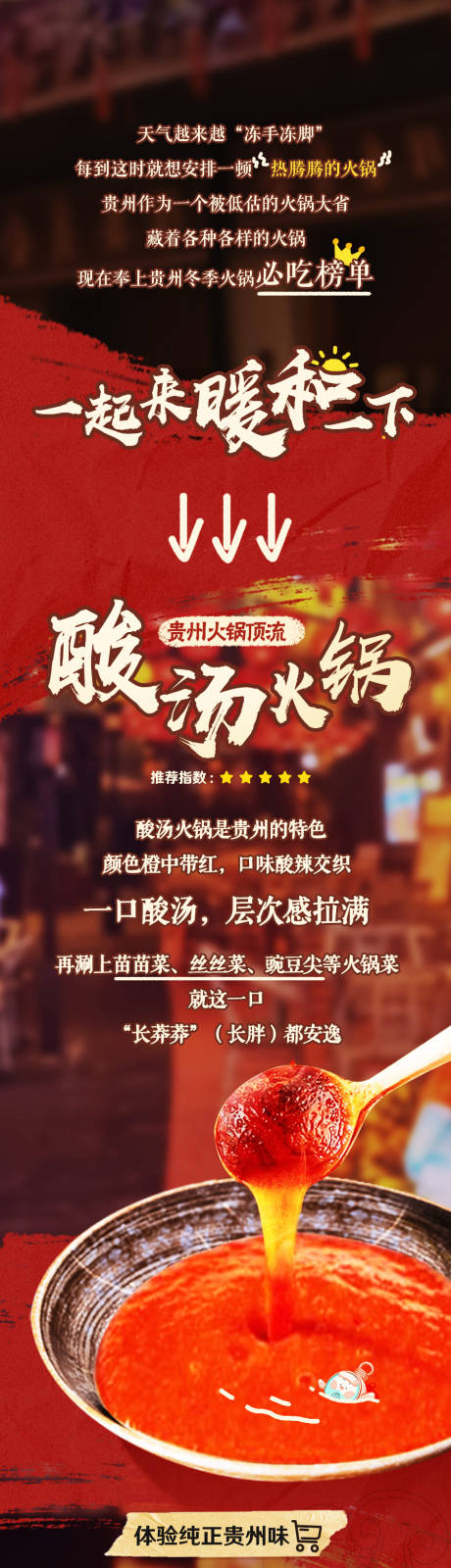 源文件下载【享设计】搜索编号：47190027707406521【火锅营销长图】