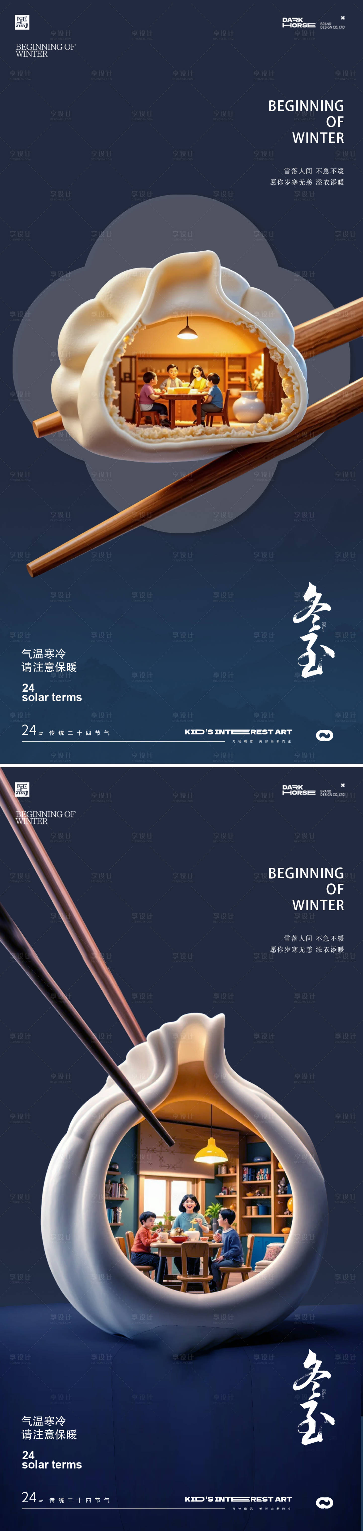 源文件下載【享設計】搜索編號：68270027743839241【冬至24節氣中式餃子團圓地產海報】
