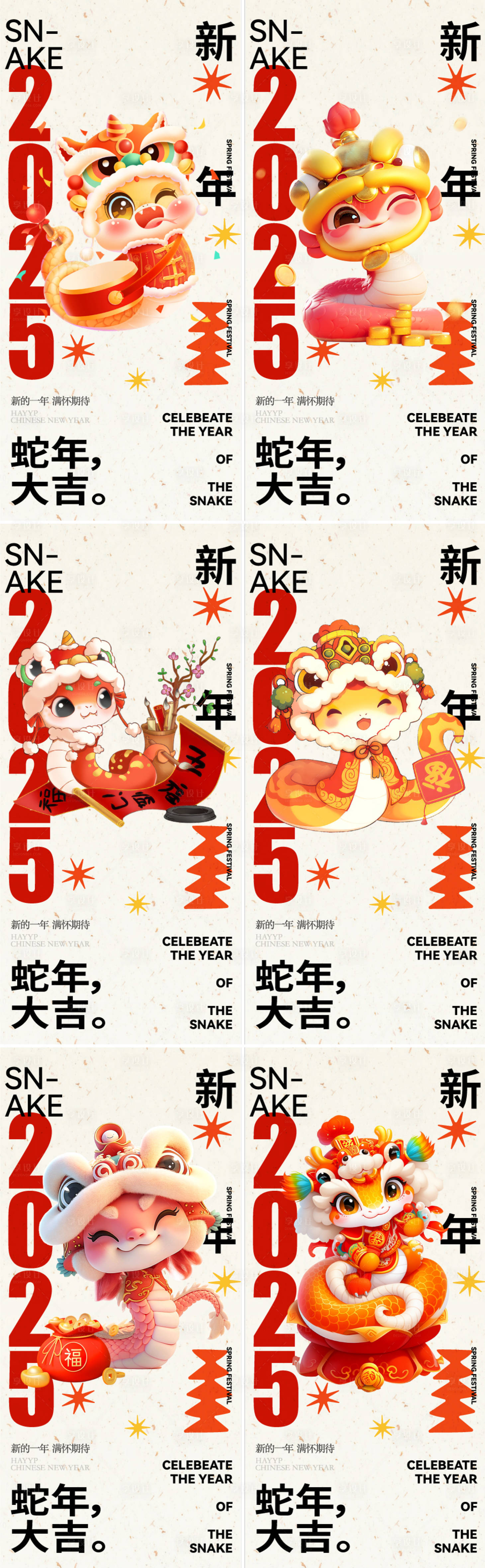 源文件下載【享設(shè)計】搜索編號：18620028098479486【2025蛇年系列海報】