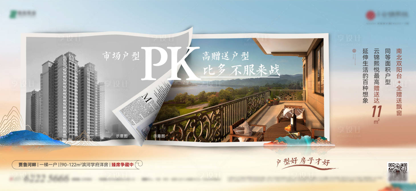源文件下載【享設計】搜索編號：44610028031613161【高贈送戶型PK海報】