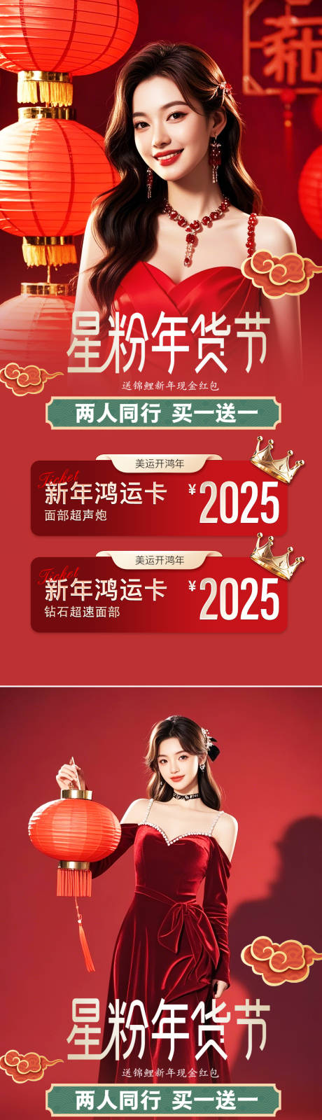 源文件下载【享设计】搜索编号：23230028138889470【医美新年促销活动海报】