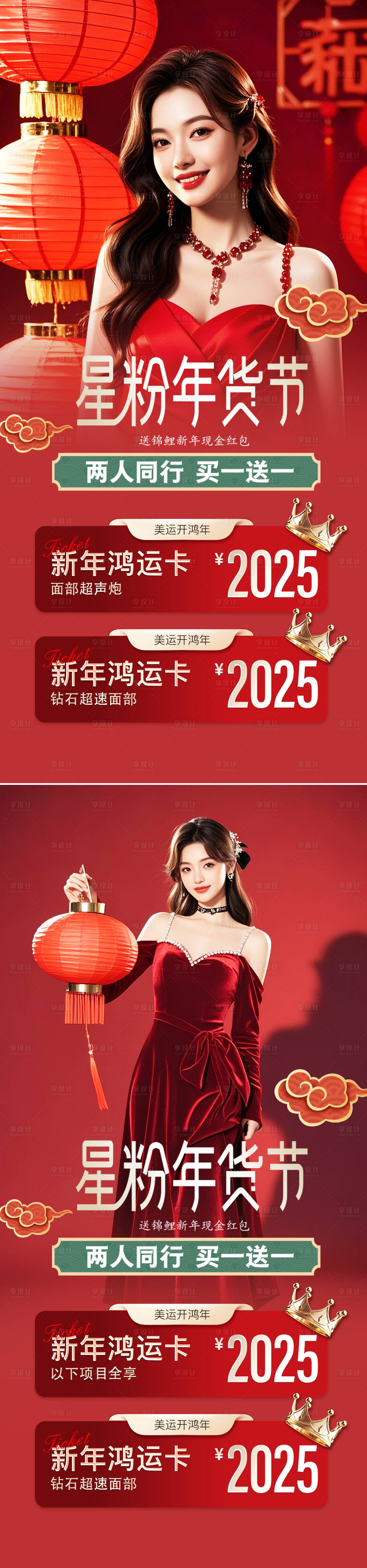 源文件下载【享设计】搜索编号：23230028138889470【医美新年促销活动海报】