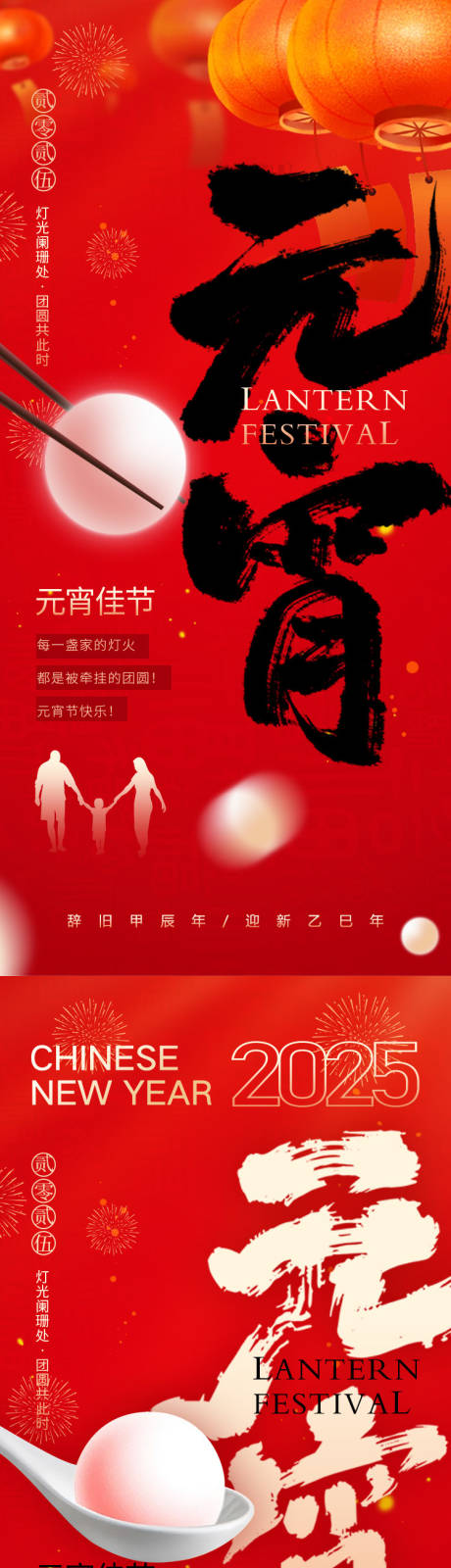 源文件下载【享设计】搜索编号：12860028103994974【蛇年2025元宵节海报】