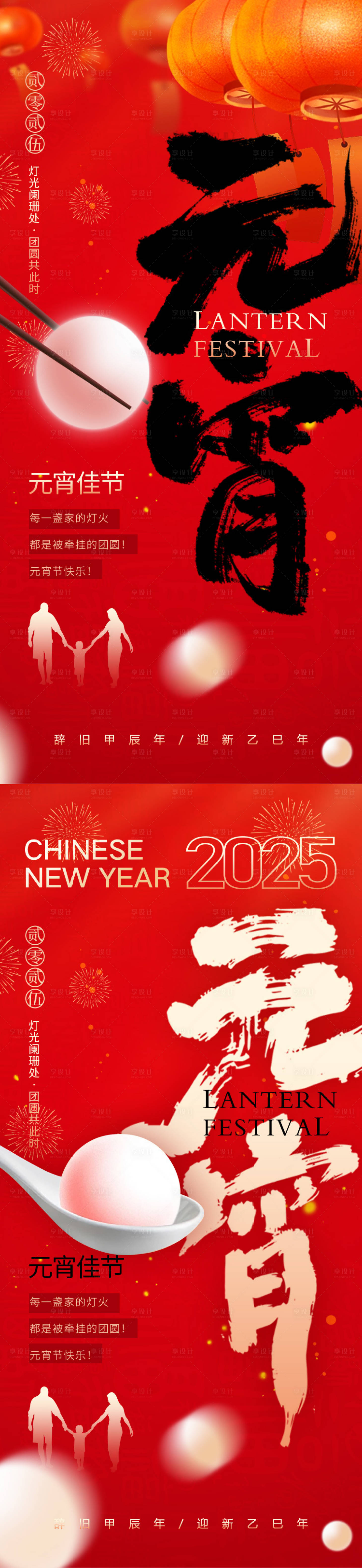 源文件下载【享设计】搜索编号：12860028103994974【蛇年2025元宵节海报】