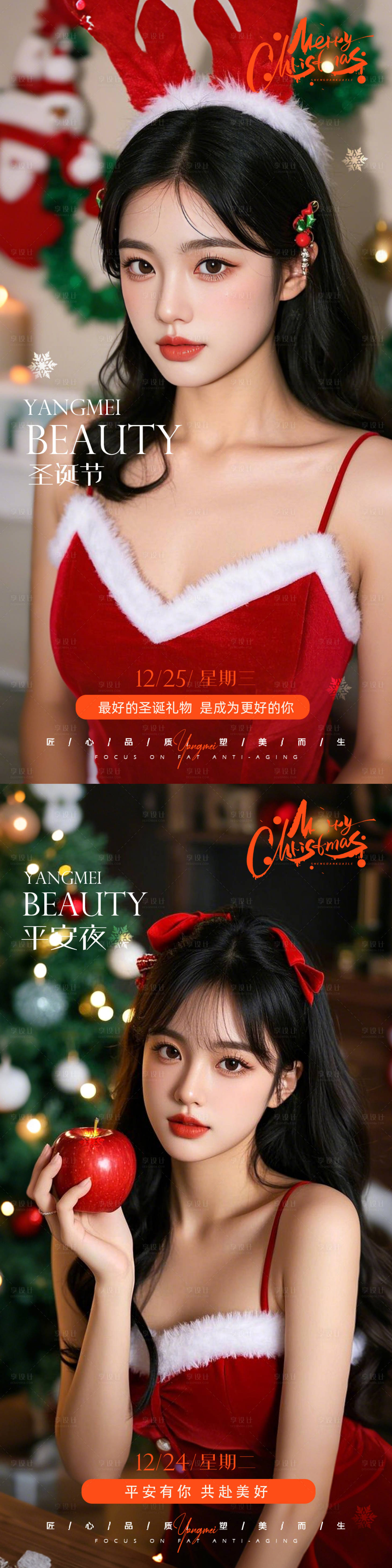 源文件下載【享設計】搜索編號：83790028027076821【醫美圣誕節節日移動端海報】