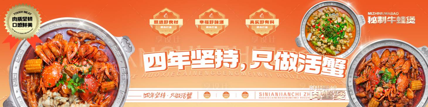 源文件下載【享設計】搜索編號：65370027908286989【蟹煲】