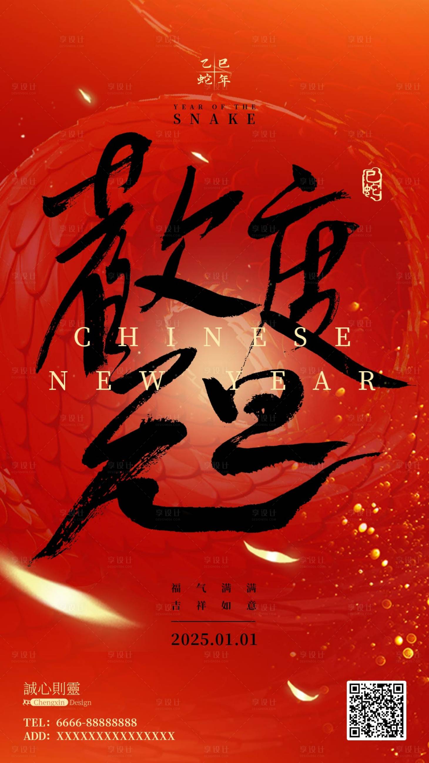 源文件下载【享设计】搜索编号：88530028037112745【欢度元旦海报】