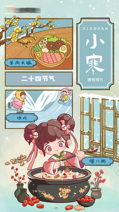 小寒分镜海报