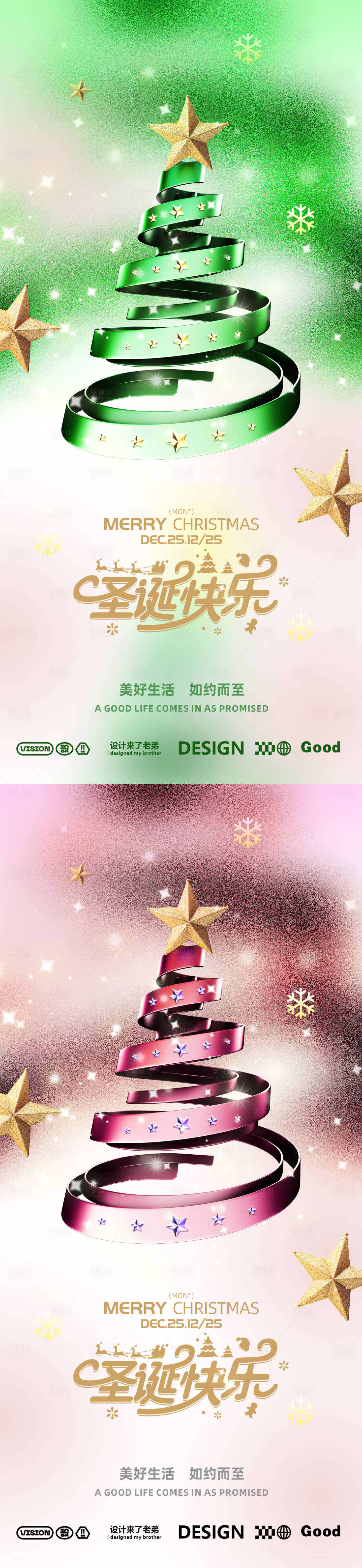 源文件下载【享设计】搜索编号：59900027683152859【圣诞节系列海报】