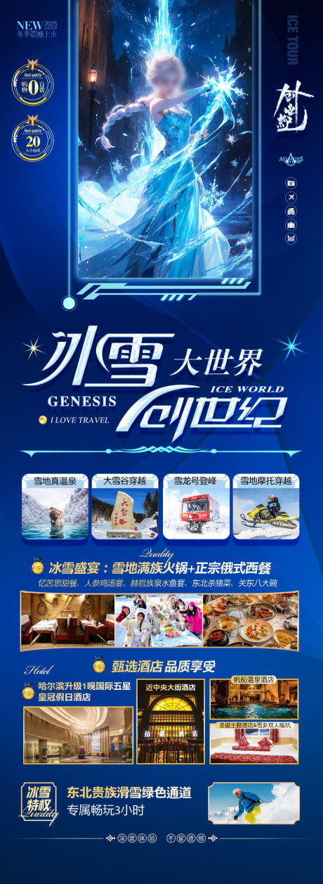 源文件下載【東北雪鄉哈爾濱旅游海報 】編號：86780028045701437