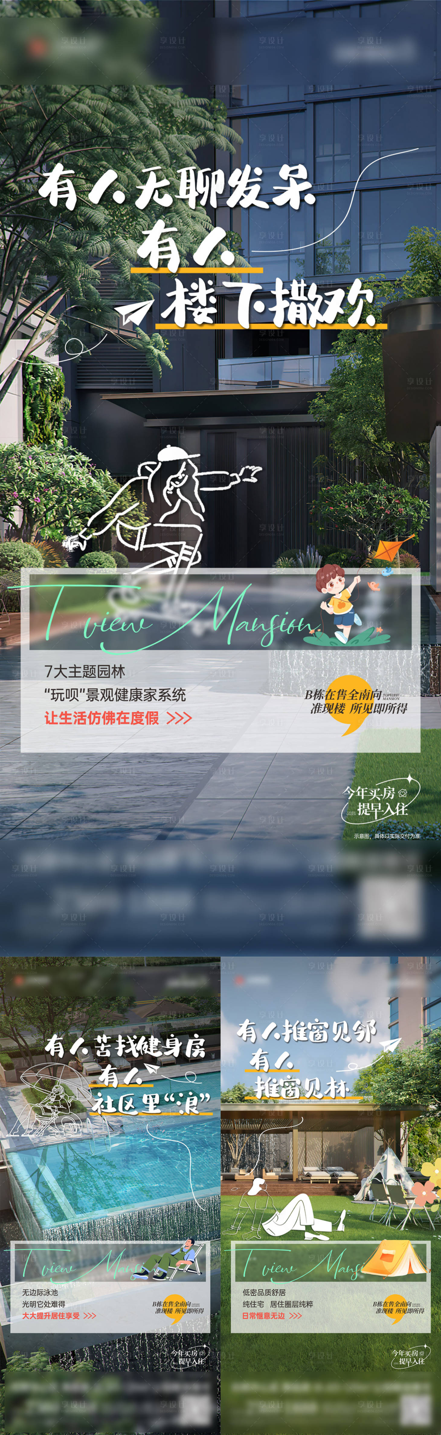 源文件下载【享设计】搜索编号：98960027910252837【园林价值点系列海报】