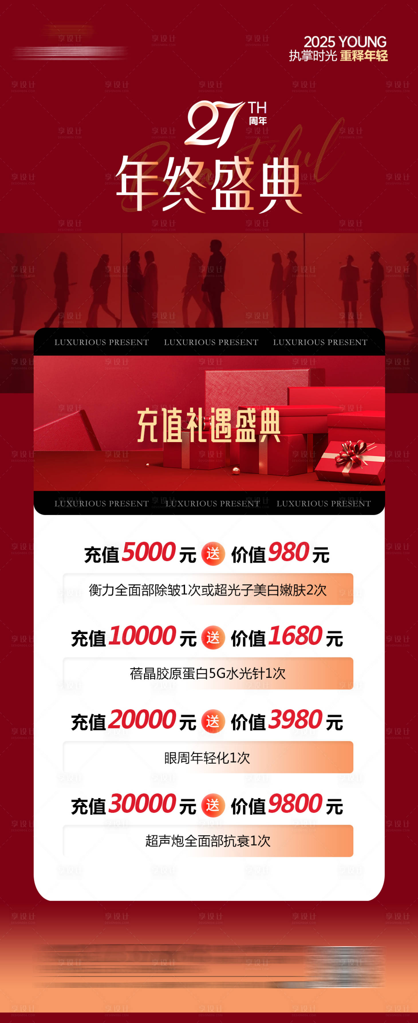源文件下載【享設計】搜索編號：42160028024972470【儲值卡】